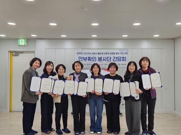 이웃 안부 함께 살펴요…중구종합사회복지관, ‘안부확인 봉사단’ 간담회 진행