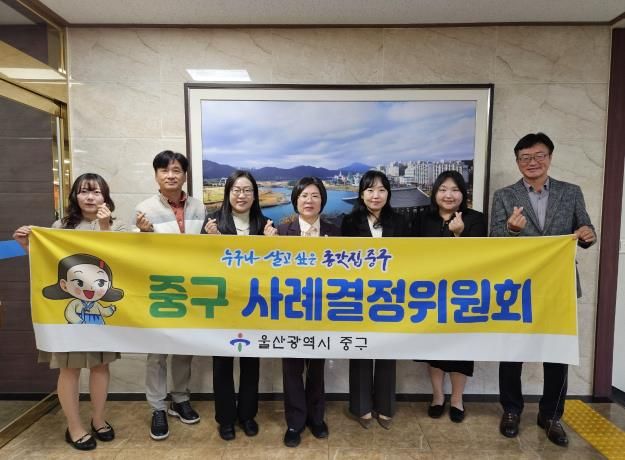 중구, 2025년 제5차 사례결정위원회 개최