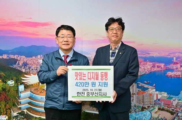 한전 중부산지사, 부산 서구에『맛있는 디지털 동행』사업 지원