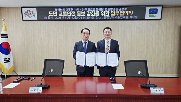 교통안전 홍보 협력체계 구축