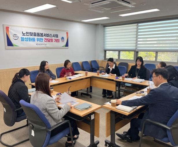 노인맞춤돌봄서비스 활성화를 위한 수행기관 간담회