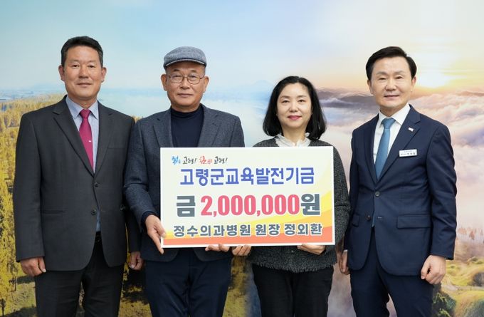 정수의과병원 원장 정외환, 교육발전기금 기탁