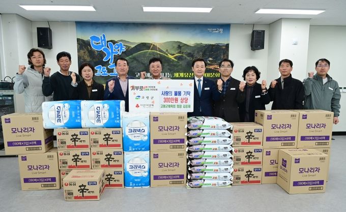 고령군체육회 사랑의 물품 300만원 상당 기탁