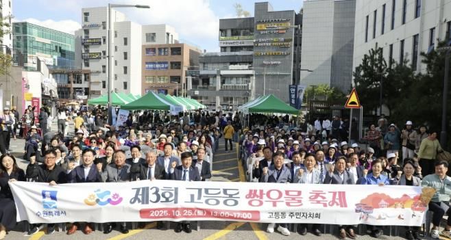 수원시 팔달구 고등동 주민자치회, '제3회 고등동 쌍우물축제' 성황리에 마쳐