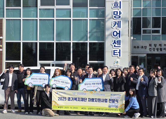 경기도의회 이병길 의원, “찾아가는 복지” 실현, 사회복지시설 차량 전달