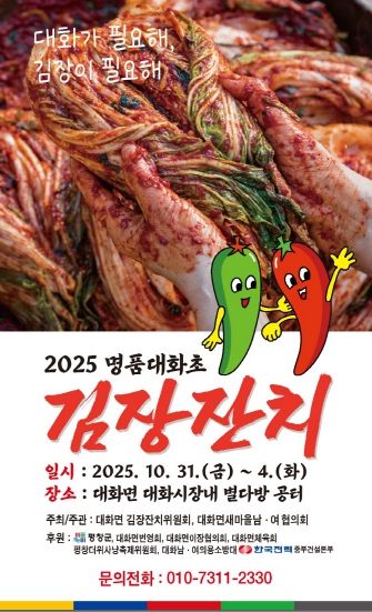 명품대화초김장잔치