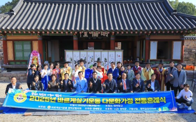 바르게살기운동 영덕군협의회 다문화가정 전통 혼례식.