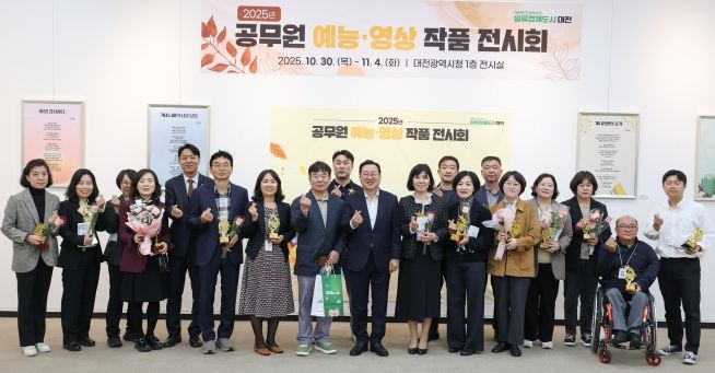 대전시 공무원 예능․영상 작품전 시상식 개최