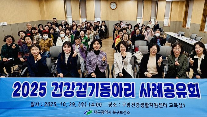 2025년 걷기 사례공유회