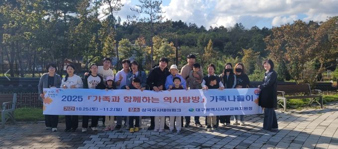 ‘가족과 함께하는 역사탐방’ 운영