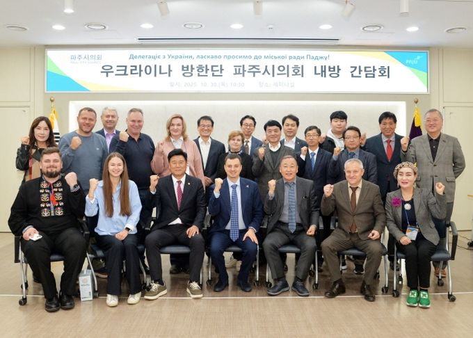 파주시의회, 우크라이나 방한단과 간담회 개최