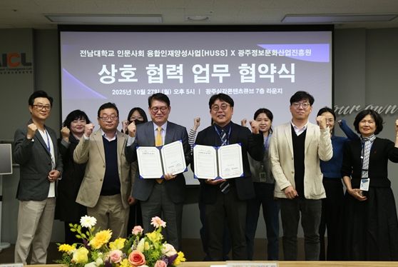 인문사회융합인재양성사업단과 광주정보문화산업진흥원이 27일 업무협약을 체결