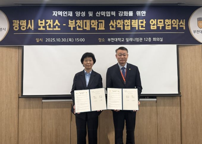 지난 30일 부천대학교 밀레니엄관에서 부천대학교 산학협력단과 '광명시 어린이·사회복지급식관리지원센터 운영 업무협약(MOU)'을 체결하고 기념사진을 촬영하고 있다. 사진 왼쪽부터 이현숙 광명시보건소장, 이종성 부천대학교 산학협력단장.