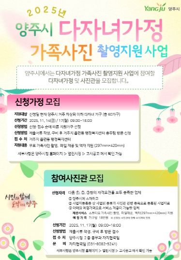 양주시, 고향사랑기금 첫 결실… 다자녀가정에 ‘가족사진 선물’