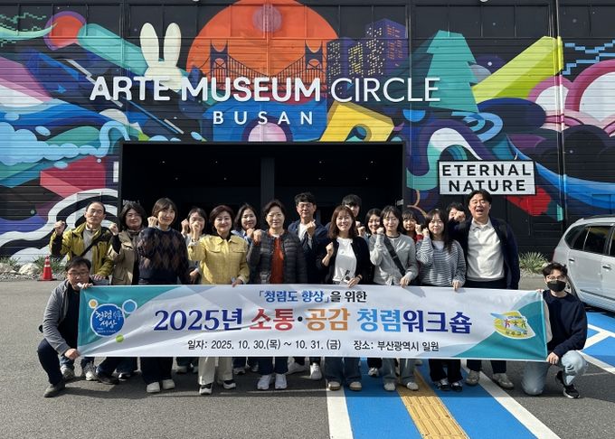 2025년 소통·공감 역량강화 청렴워크숍 개최