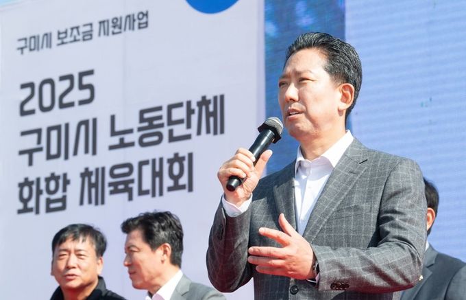 구미시, 노동자 화합으로 지역 상생 다졌다