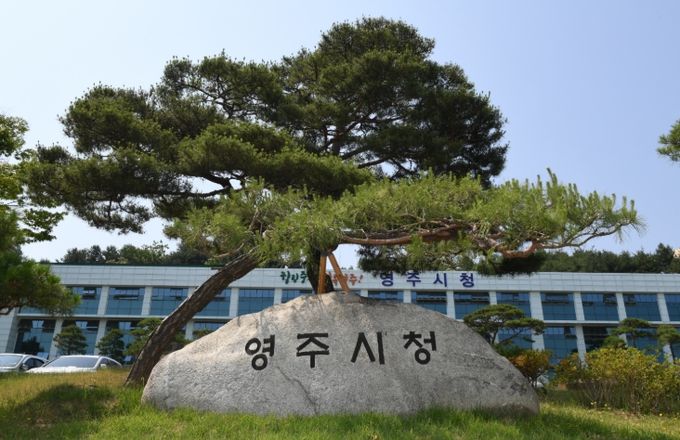 영주시청