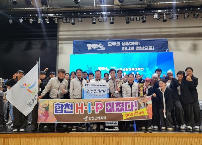 합천군, 제36회 경상남도 생활체육대축전 빛나는 성적 거둬