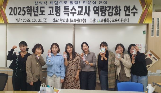 ’특수교사 역량 강화 연수