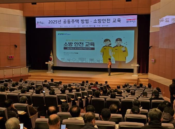 용인특례시는 공동주택 471곳 안전관리 책임자를 대상으로 방범·소방 교육을 실시했다