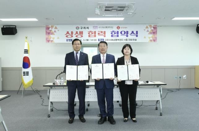 구리시, 롯데마트와 손잡고 지역 상생의 길 연다.