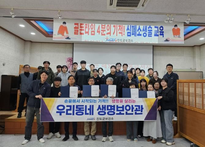 진도군, 생명 지키는 ‘우리동네 생명보안관’ 위촉