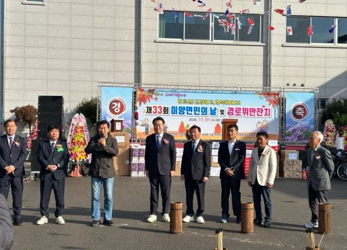 화순군 제33회 이양면 면민의 날 및 경로위안잔치