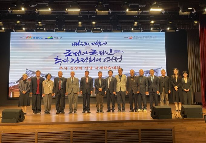 추사 김정희 선생 국제학술대회 성황리 개최