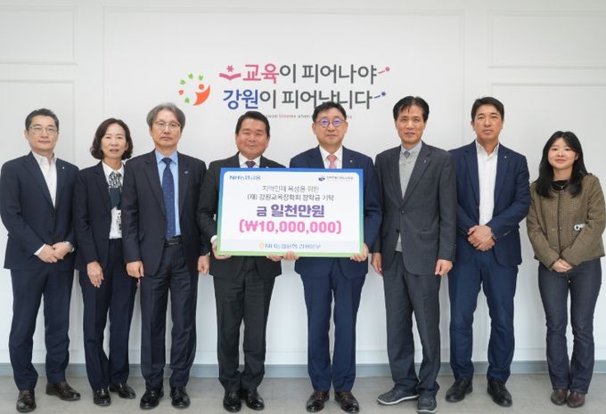 NH농협은행 강원본부, 강원교육장학회에 장학금 1천만 원 기탁