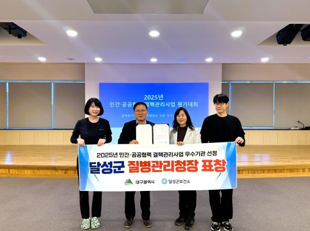 달성군 결핵관리사업 평가대회 우수기관 선정