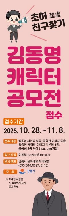 김동명 캐릭터 공모전