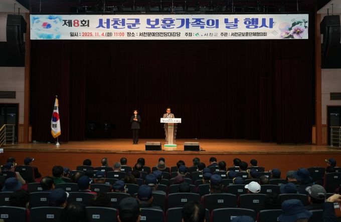 서천군, ‘제8회 보훈가족의 날 행사