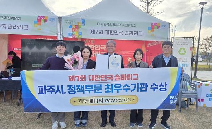 파주시 ‘대한민국 솔라리그’ 정책성과 최우수… 공공 재생에너지 직접 전력구매계약(PPA)으로 기업도시형 모델 제시