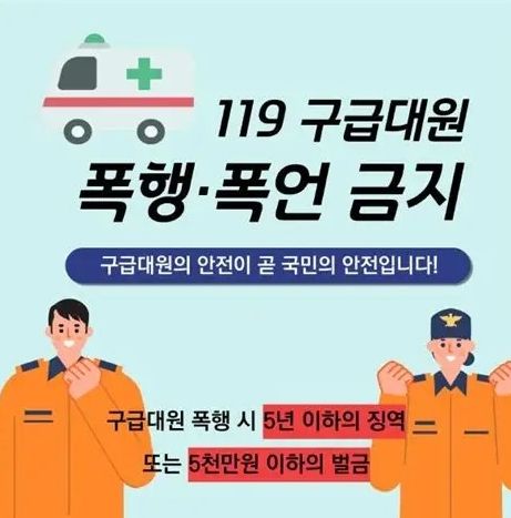 진도소방서, 응급의 수호자 구급대원 폭행·폭언 근절 당부