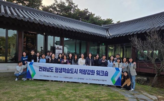영암군, 전남권역 평생학습도시 관계자 워크숍 개최