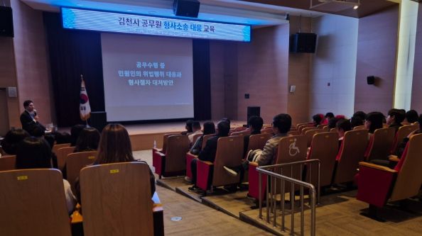 김천시, 직원 권익보호를 위한 형사소송 대응교육 실시