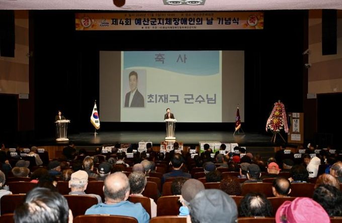 제4회 예산군 지체장애인의 날 기념행사