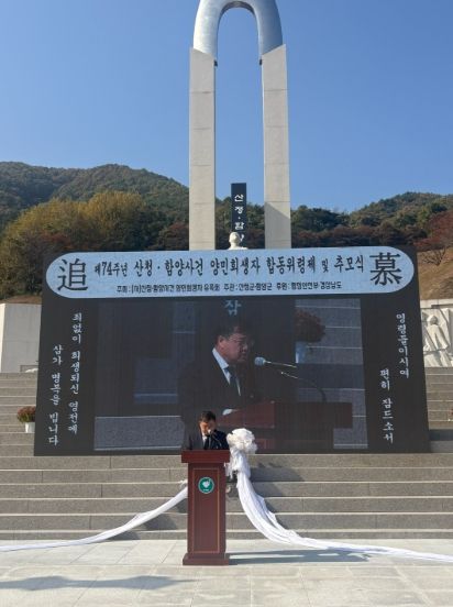 합동위령제및추모식