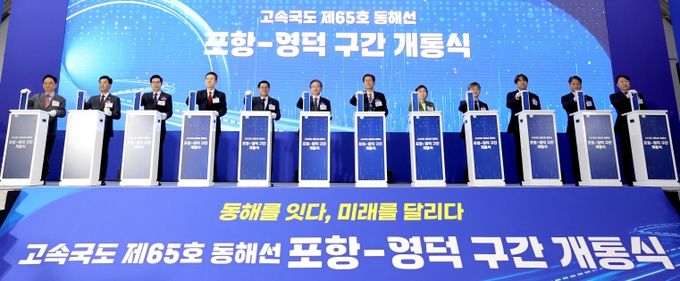 포항~영덕 고속도로 개통. 동해안 균형성장 새로운 축 열려