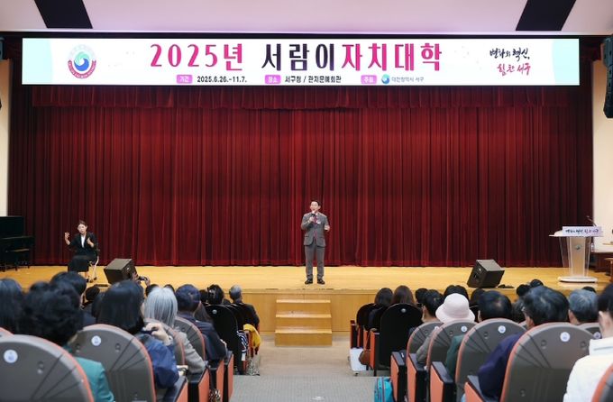 서구청 구봉산홀에서 진행된 2025 서람이자치대학 수료식 장면