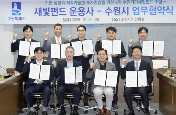 지난 10월20일 이재준 수원특례시장과 2차 새빛펀드 운용사 관계자들이 업무협약식 후 기념촬영을 하고 있다.