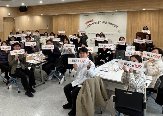 2025 고양시 생명존중안심마을 사업공유회