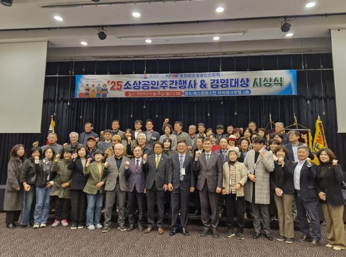 옹진군 소상공인 연합회, 제6회 소상공인 경영대상 시상식