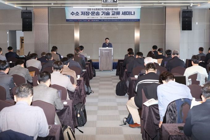 수소 저장·운송 기술 교류 세미나