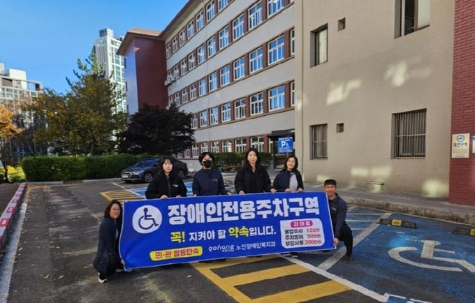 지난 10일 장애인 전용주차구역 합동 단속 현장.