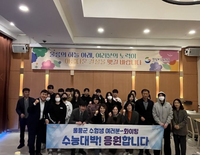 포항시는 11일 2026학년도 대학수학능력시험을 앞두고 시험을 치르기 위해 포항을 찾은 울릉군 수험생과 인솔단을 격려했다.