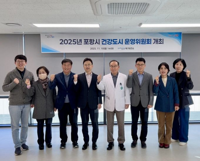 포항시는 지난 10일 포항트라우마센터 테라피룸에서 ‘2025년 포항시 건강도시운영위원회’를 개최했다.