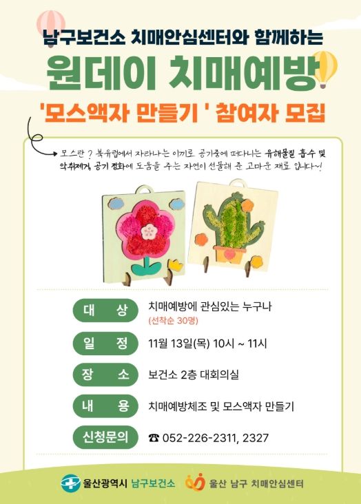 남구, 연중 ‘찾아가는 치매예방 교육