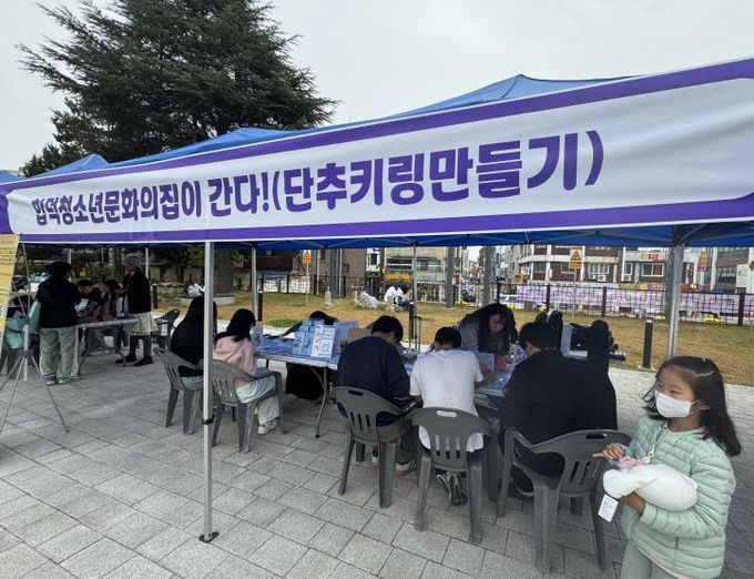 당진시 합덕청소년문화의집으로 놀러와~! 기관 홍보 활동