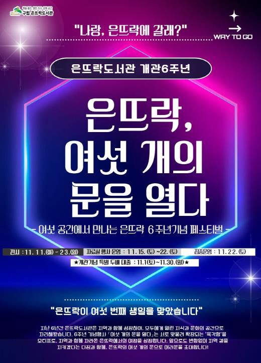 ‘은뜨락, 여섯 개의 문을 열다’ 행사 포스터